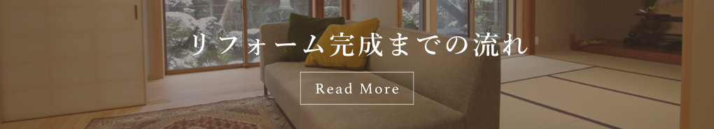 奈良で旧家ﾘﾌｫｰﾑ・古民家再生なら平野木材へ