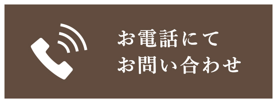 奈良の注文住宅の会社平野木材の電話 0744-32-2266