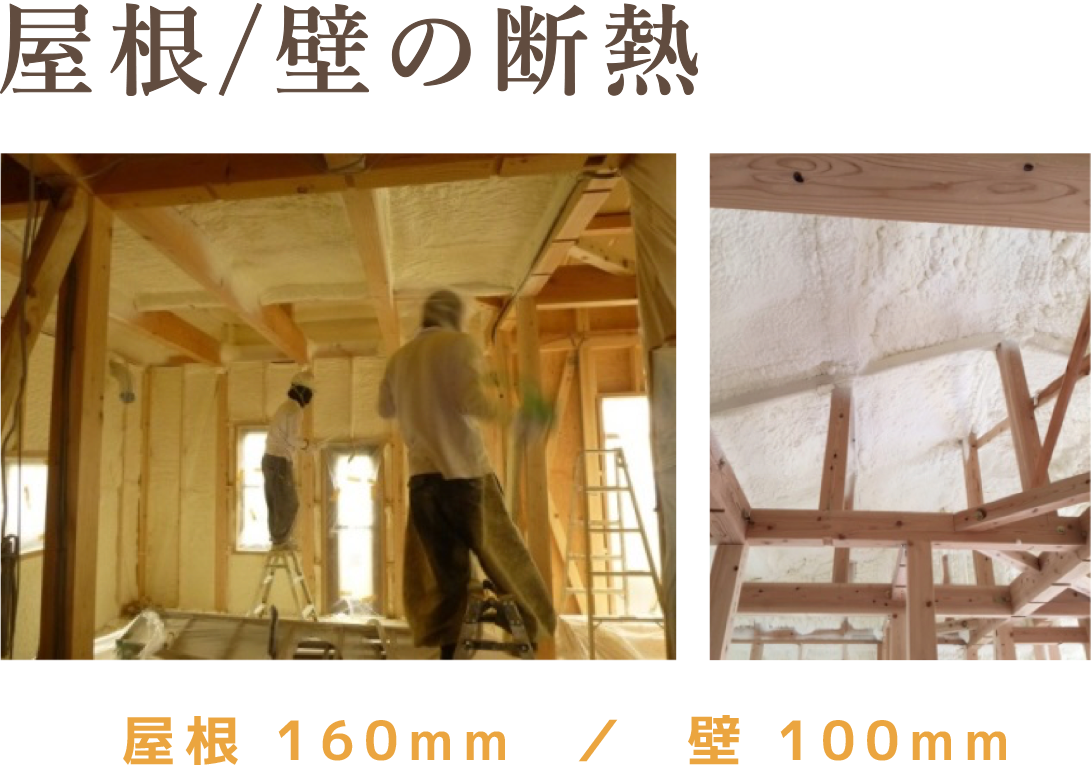 奈良の注文住宅の会社平野木材の屋根・壁の断熱