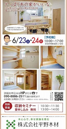 奈良木の家、奈良注文住宅、自然素材、収納、家相、地元工務店