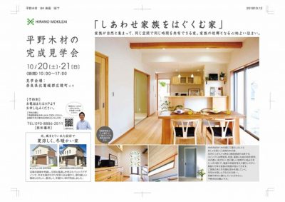  奈良木の家、奈良注文住宅、奈良の工務店、奈良の信頼できる工務店