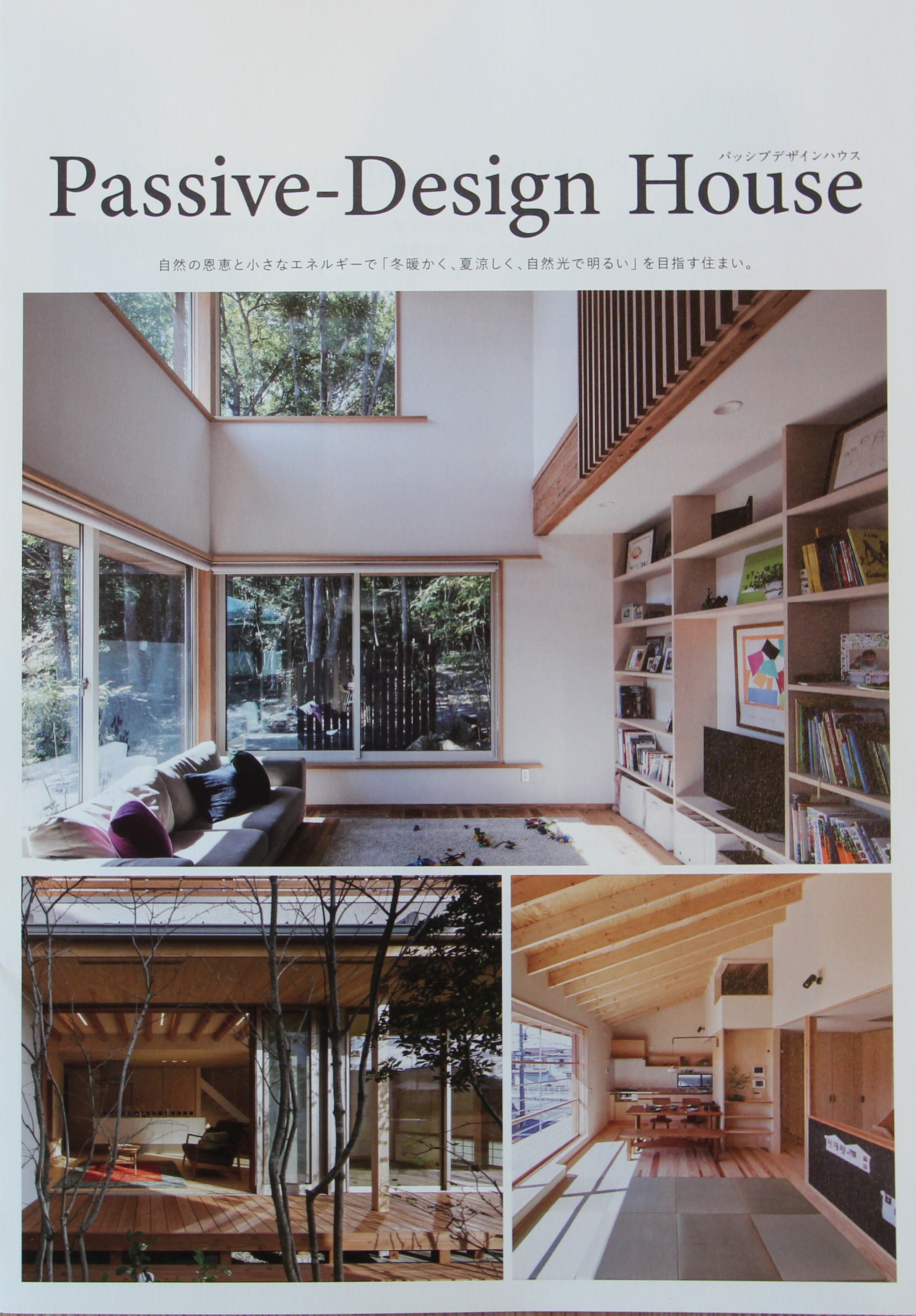 奈良の注文住宅の会社平野木材のパッシブデザインパンフレット